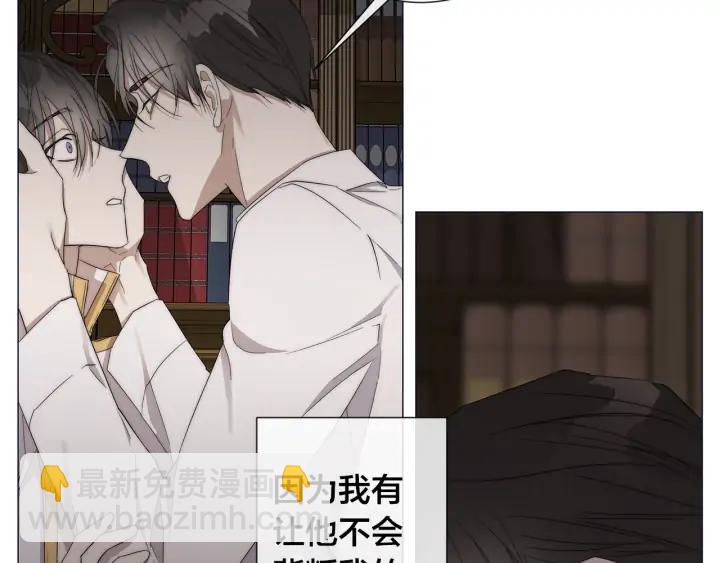 日蝕之刻 - 第23話 欺騙(2/3) - 2