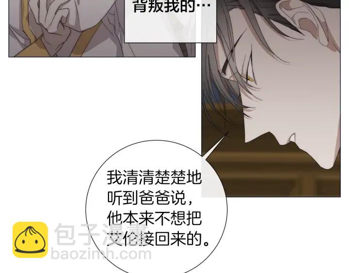 日蝕之刻 - 第23話 欺騙(2/3) - 3