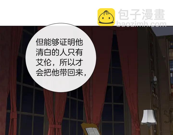 日蝕之刻 - 第23話 欺騙(2/3) - 5