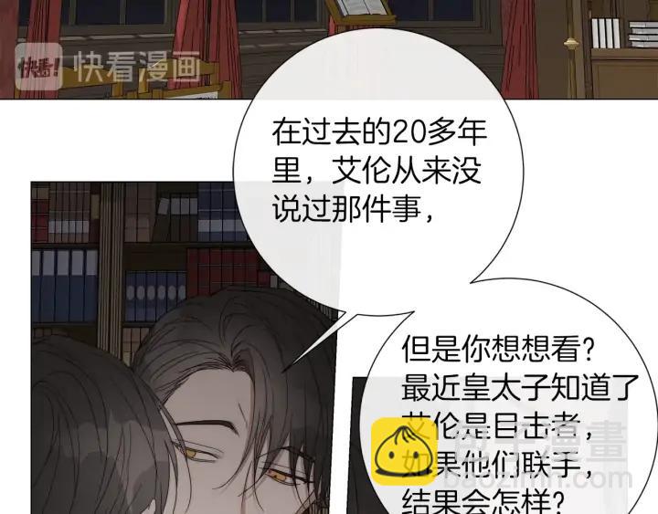 日蝕之刻 - 第23話 欺騙(2/3) - 6