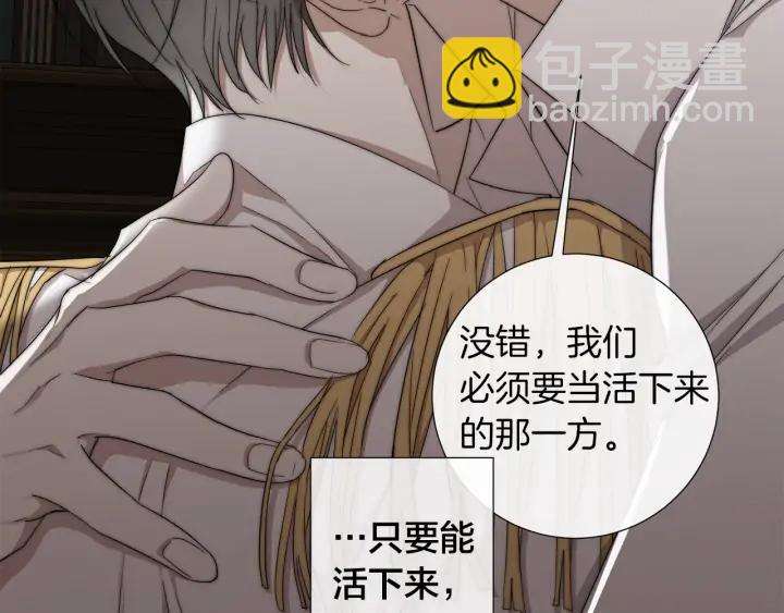 日蝕之刻 - 第23話 欺騙(2/3) - 4