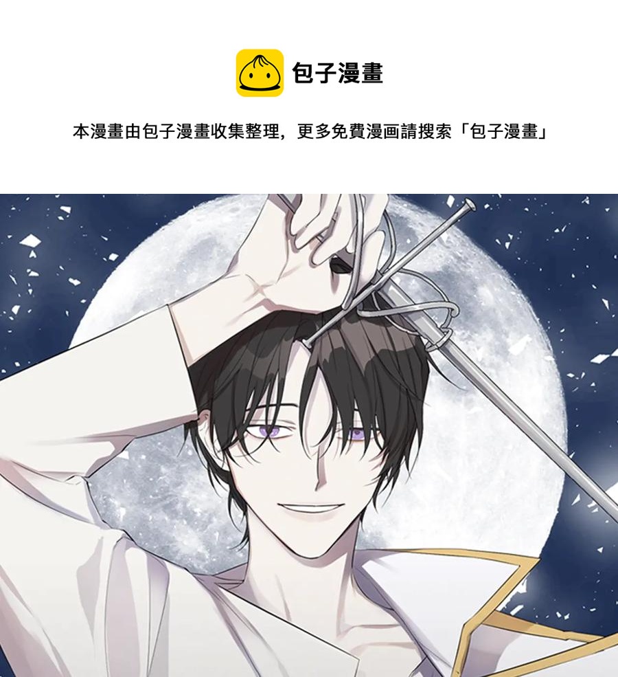 日蝕之刻 - 第25話 真的擔心你(1/3) - 1