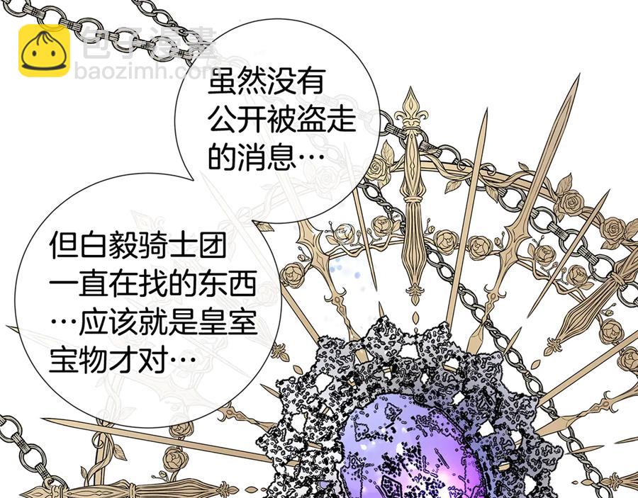 日蝕之刻 - 第25話 真的擔心你(3/3) - 3