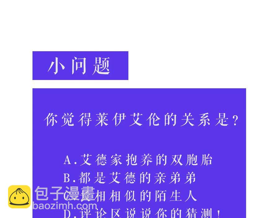 日蝕之刻 - 第25話 真的擔心你(3/3) - 3