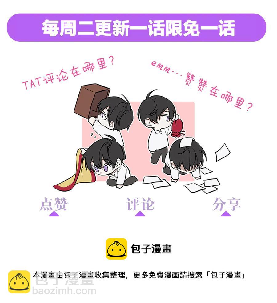 日蝕之刻 - 第25話 真的擔心你(3/3) - 2