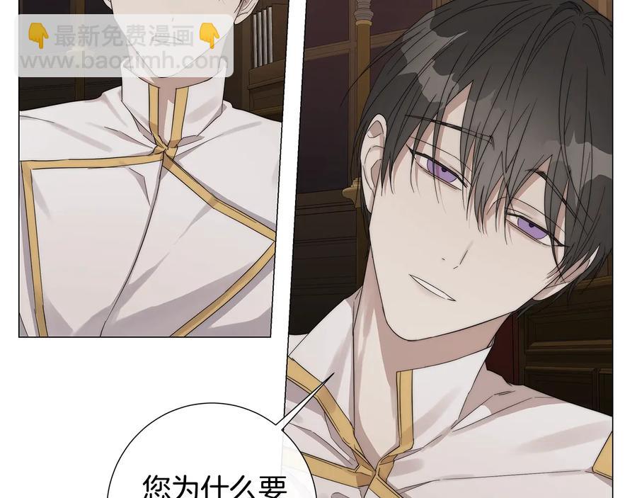 日蝕之刻 - 第25話 真的擔心你(1/3) - 3