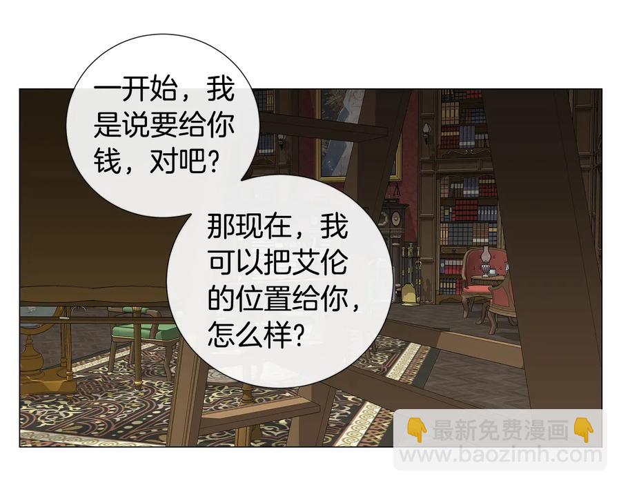 日蝕之刻 - 第25話 真的擔心你(1/3) - 8