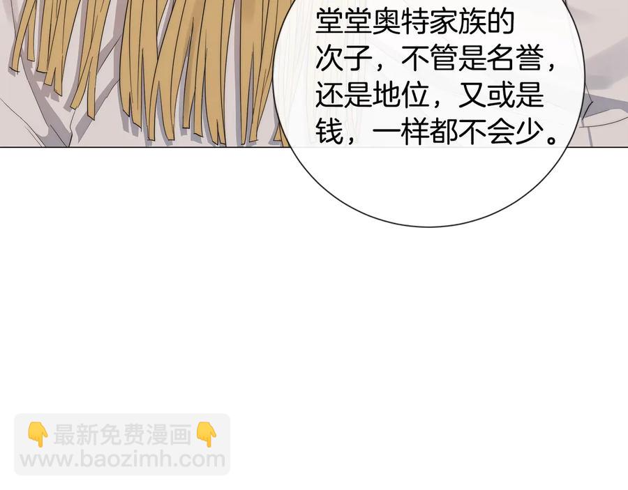 日蝕之刻 - 第25話 真的擔心你(1/3) - 3