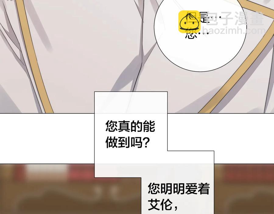 日蝕之刻 - 第25話 真的擔心你(1/3) - 7