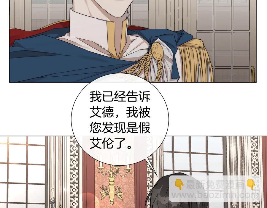 日蝕之刻 - 第25話 真的擔心你(1/3) - 3