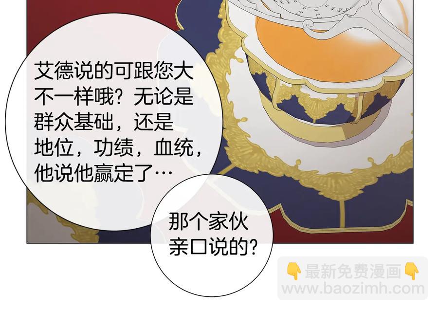 日蝕之刻 - 第25話 真的擔心你(1/3) - 7