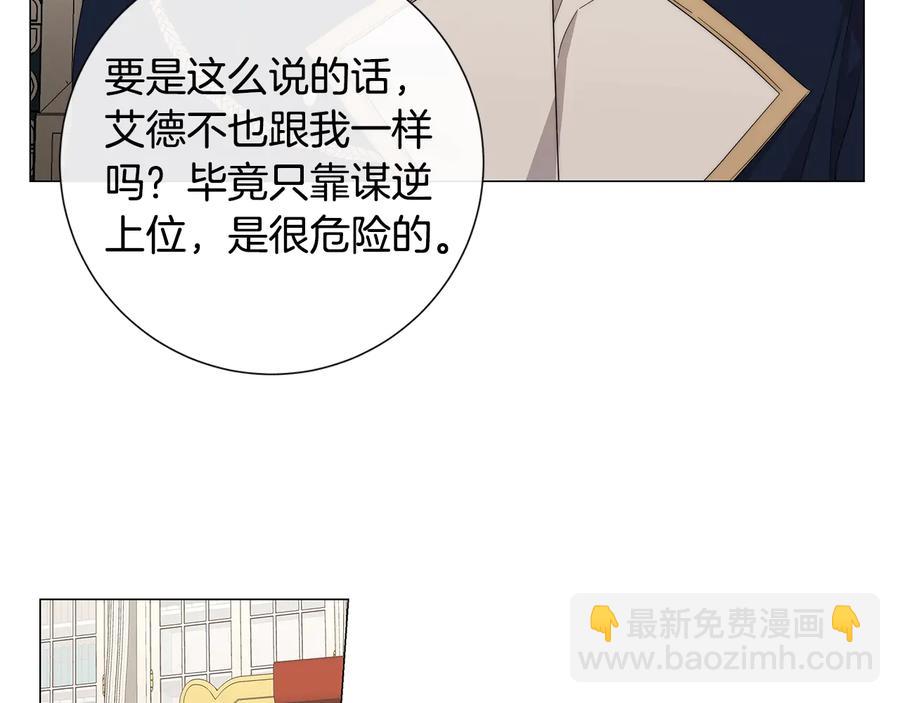 日蝕之刻 - 第25話 真的擔心你(1/3) - 3