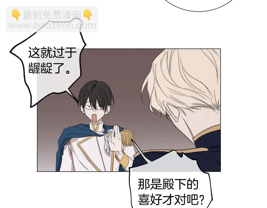 日蝕之刻 - 第25話 真的擔心你(2/3) - 5