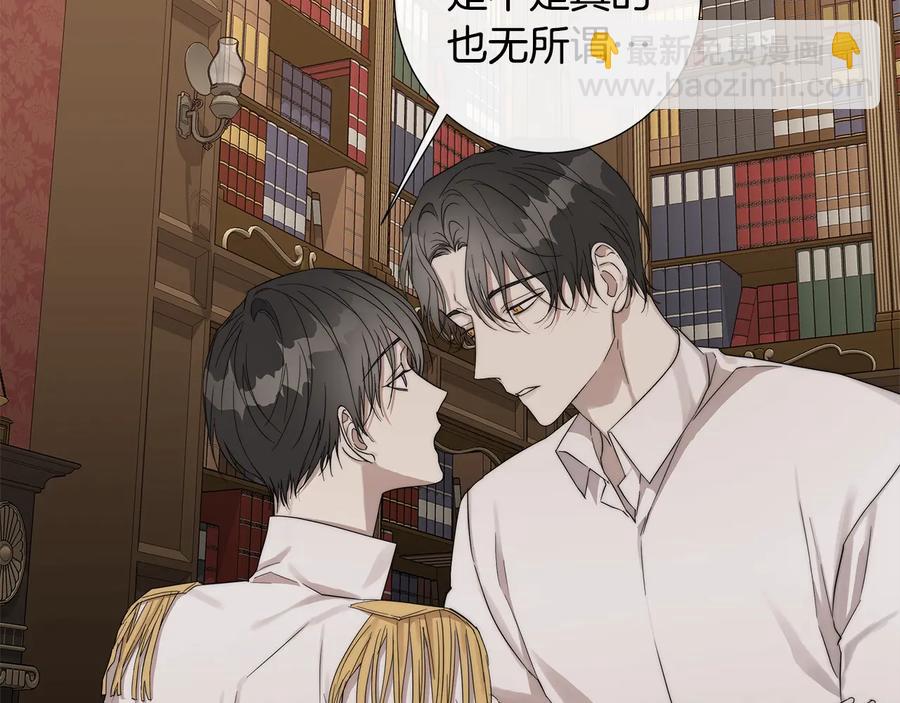 日蝕之刻 - 第25話 真的擔心你(1/3) - 1