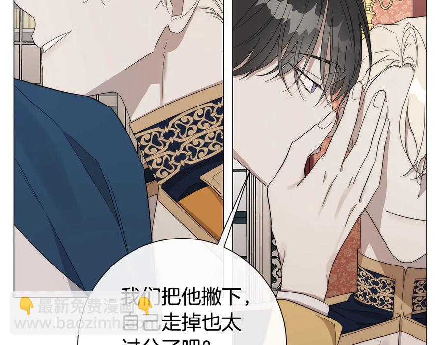 日蝕之刻 - 第27話 僞裝(1/3) - 6