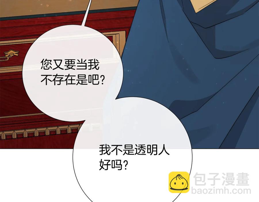 日蝕之刻 - 第27話 僞裝(1/3) - 4