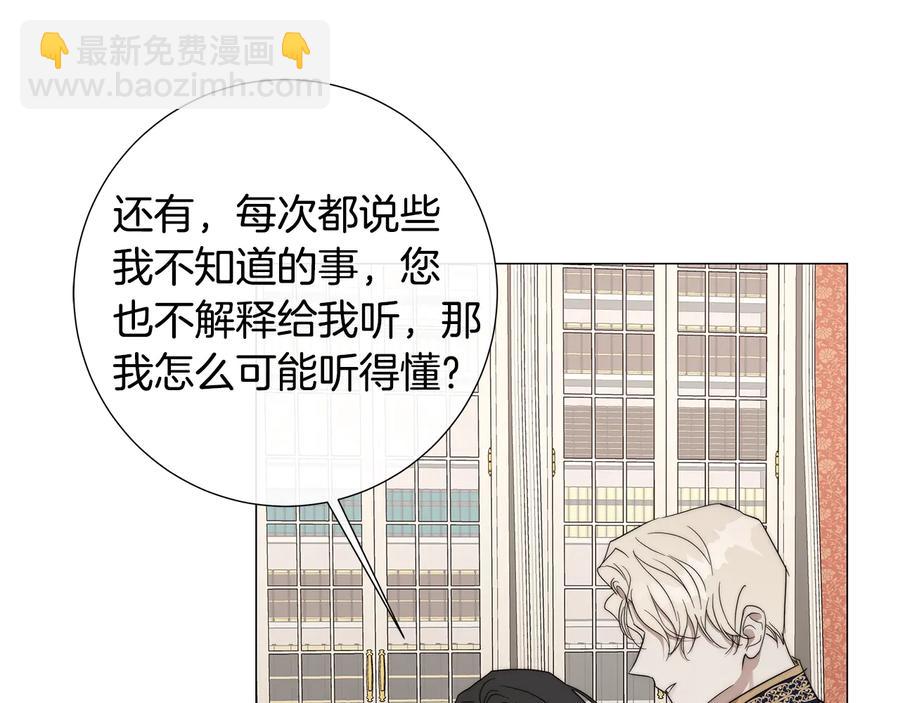 日蝕之刻 - 第27話 僞裝(1/3) - 8