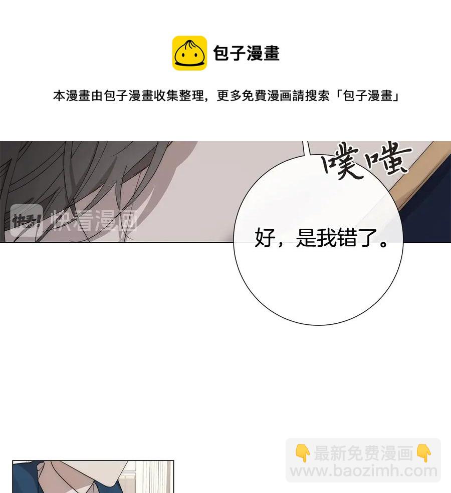 日蝕之刻 - 第27話 僞裝(2/3) - 1