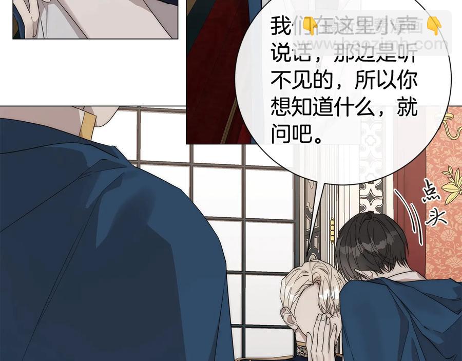 日蝕之刻 - 第27話 僞裝(2/3) - 3