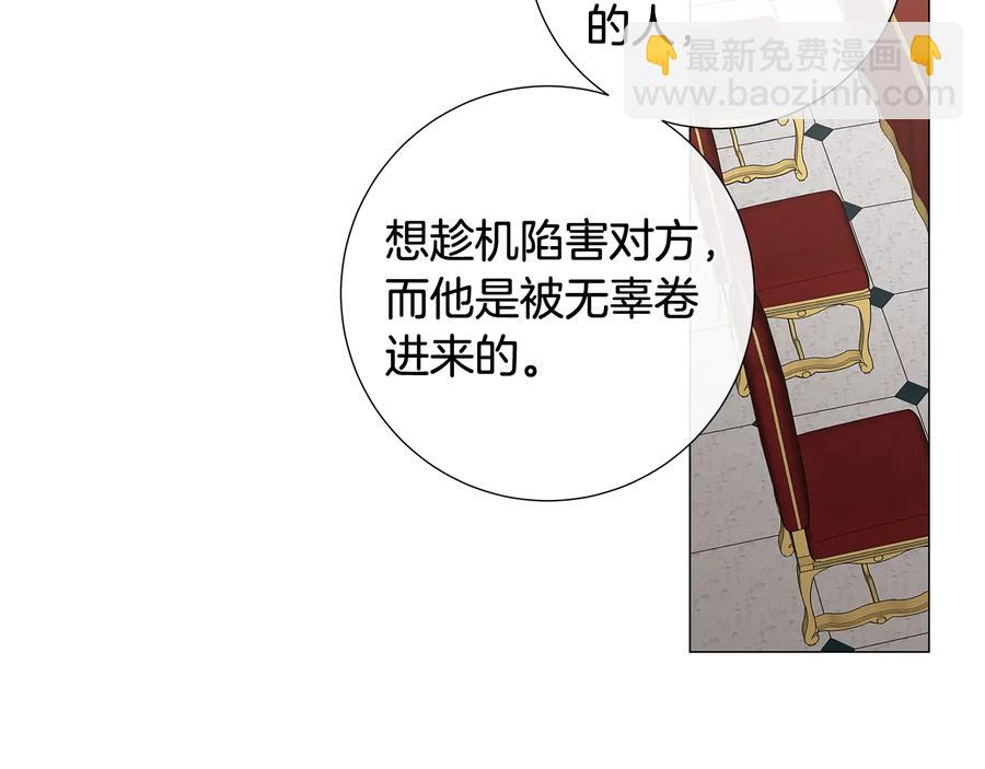 日蝕之刻 - 第27話 僞裝(2/3) - 5