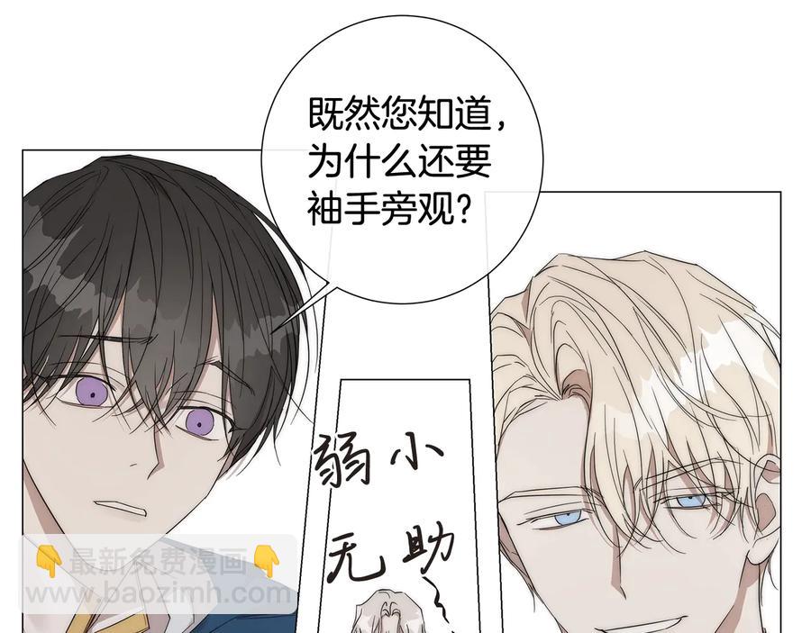 日蝕之刻 - 第27話 僞裝(2/3) - 6