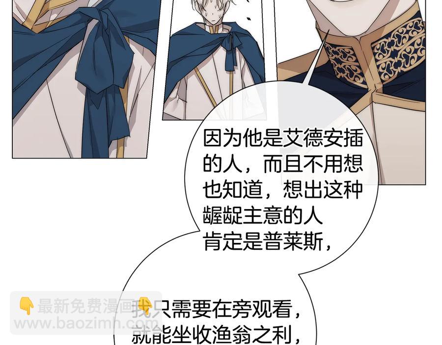 日蝕之刻 - 第27話 僞裝(2/3) - 7