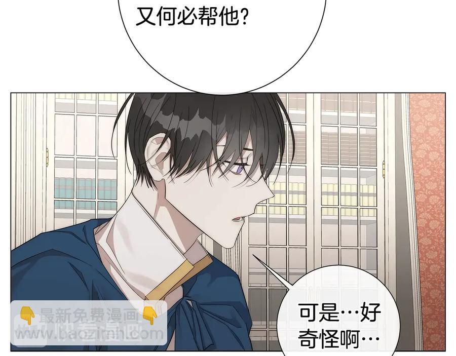 日蝕之刻 - 第27話 僞裝(2/3) - 8