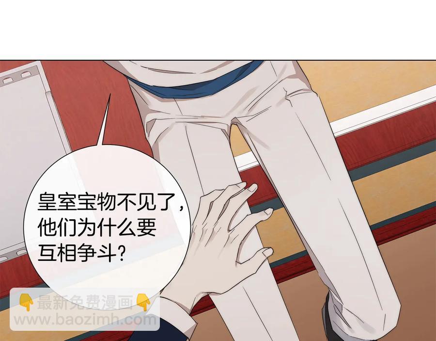 日蝕之刻 - 第27話 僞裝(2/3) - 2