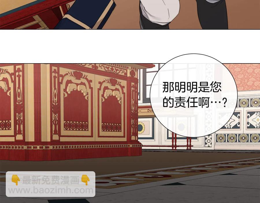 日蝕之刻 - 第27話 僞裝(2/3) - 3