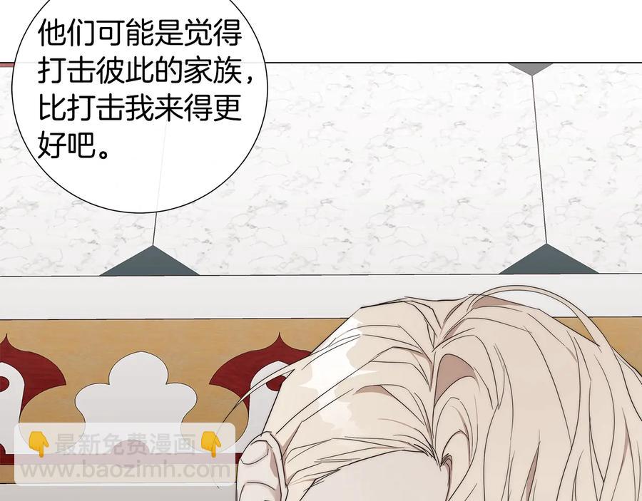 日蝕之刻 - 第27話 僞裝(2/3) - 1