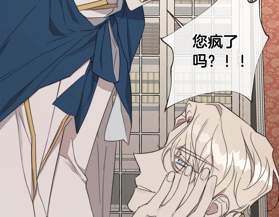 日蝕之刻 - 第27話 僞裝(2/3) - 6