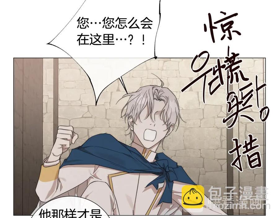 日蝕之刻 - 第27話 僞裝(1/3) - 8