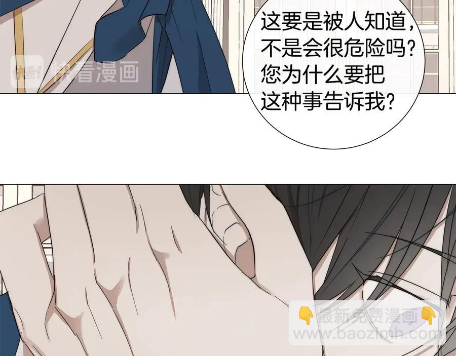 日蝕之刻 - 第27話 僞裝(2/3) - 3