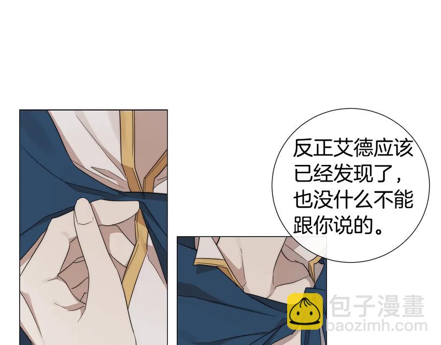 日蝕之刻 - 第27話 僞裝(2/3) - 7