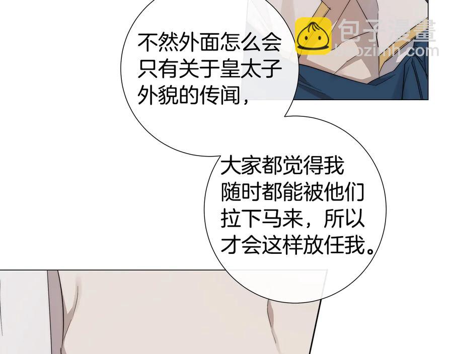 日蝕之刻 - 第27話 僞裝(2/3) - 4