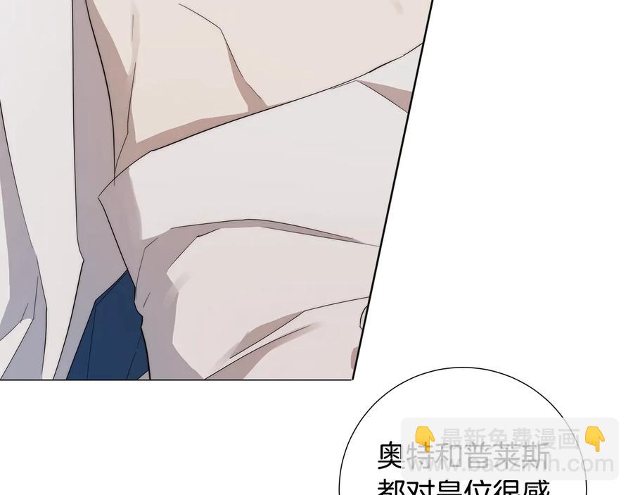 日蝕之刻 - 第27話 僞裝(2/3) - 5