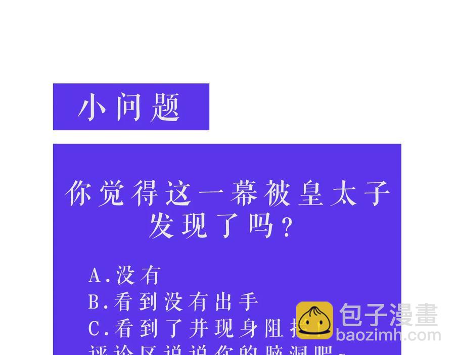 日蝕之刻 - 第29話 眼淚(3/3) - 4