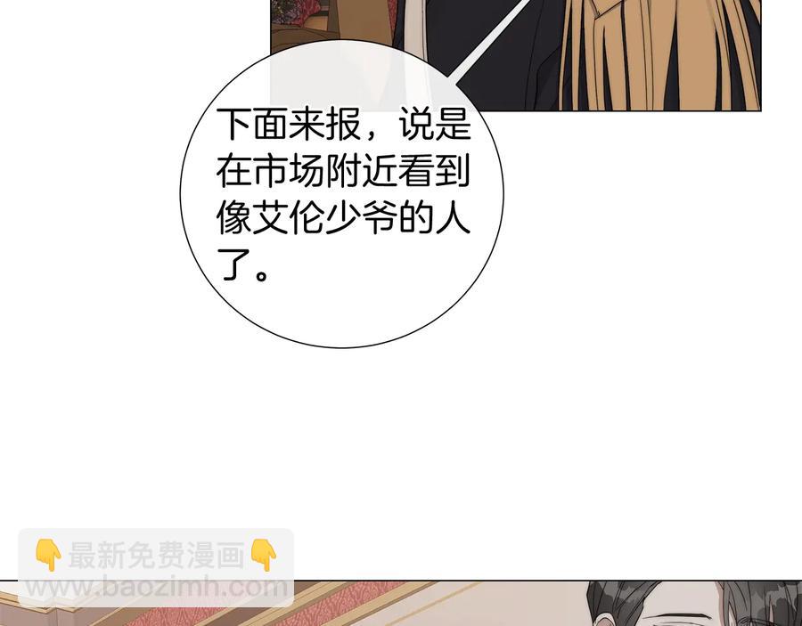 日蝕之刻 - 第29話 眼淚(2/3) - 7