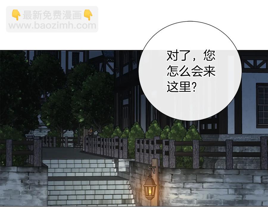 日蝕之刻 - 第29話 眼淚(2/3) - 5