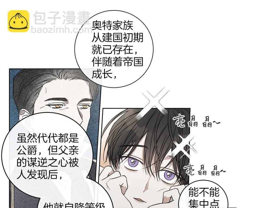 日蝕之刻 - 第31話 父親(1/3) - 7