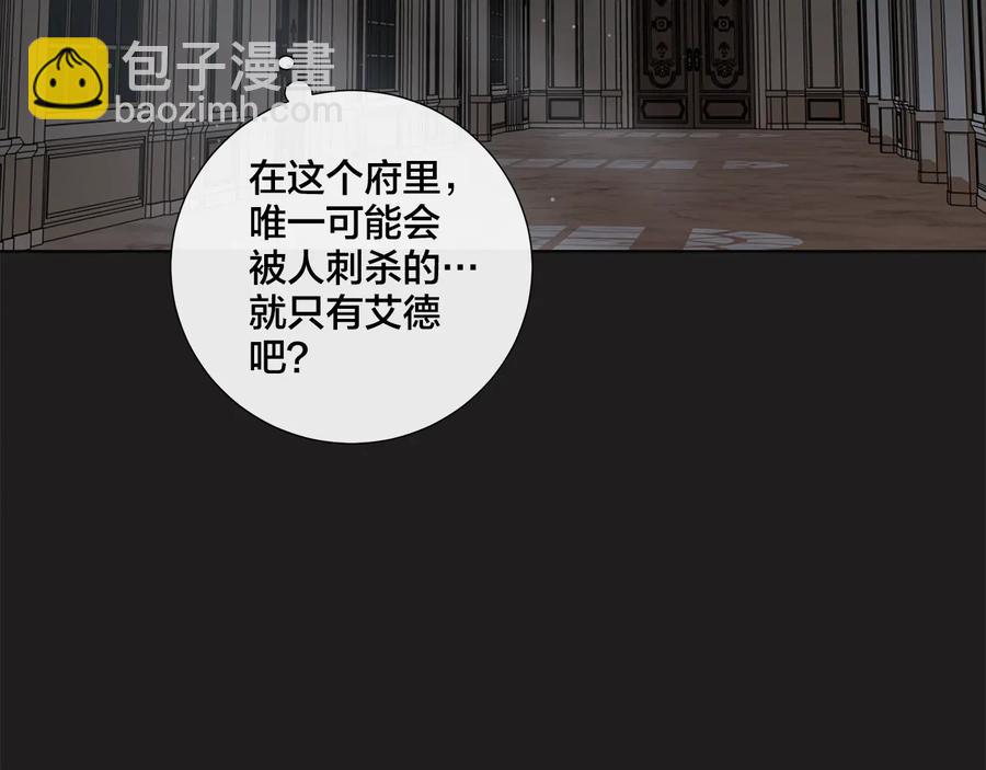 日蝕之刻 - 第31話 父親(2/3) - 1