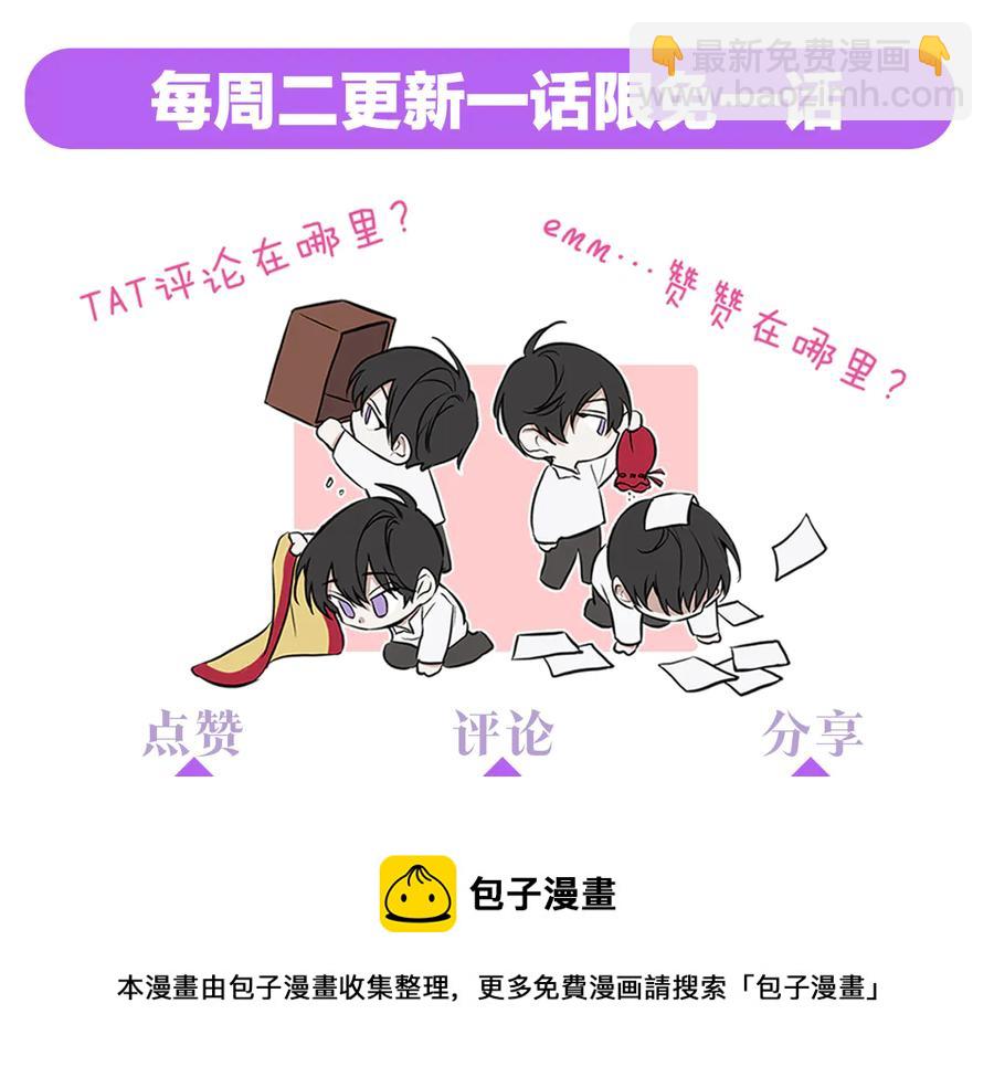 日蝕之刻 - 第33話 男扮女裝(3/3) - 2