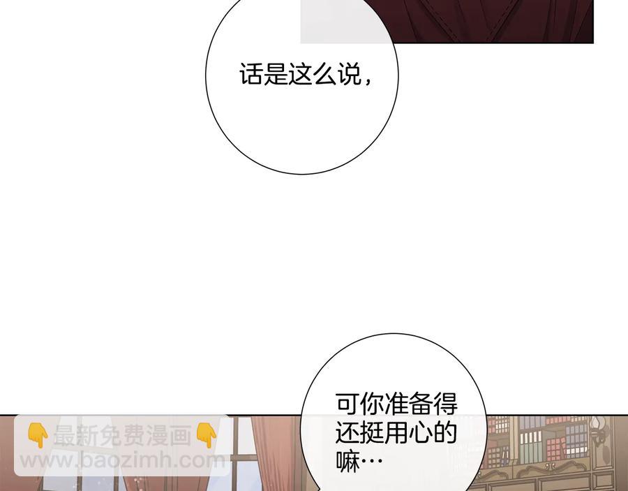 日蝕之刻 - 第33話 男扮女裝(1/3) - 4