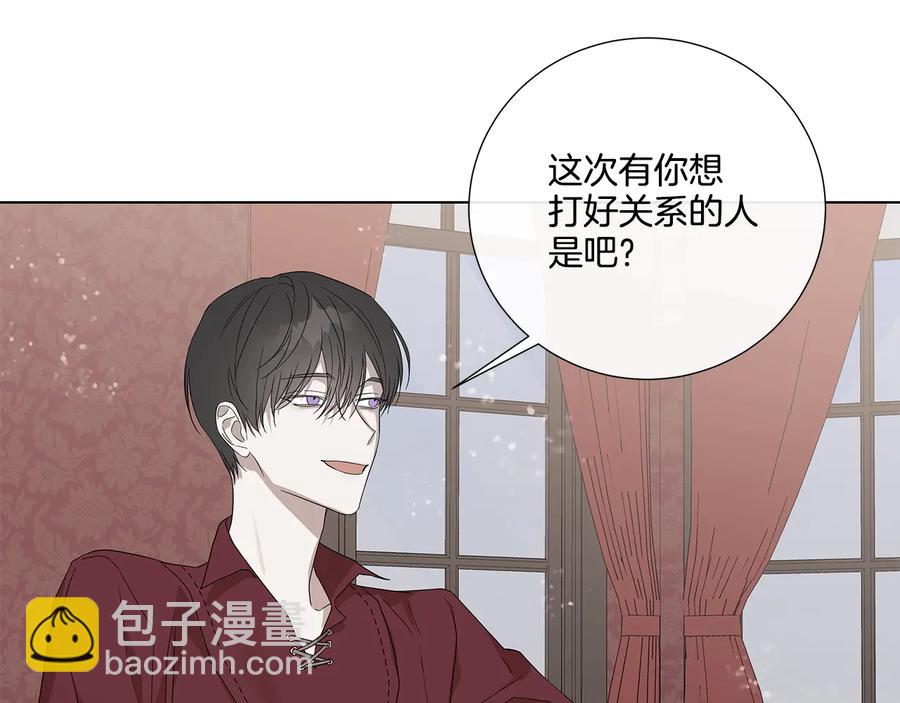 日蝕之刻 - 第33話 男扮女裝(1/3) - 2