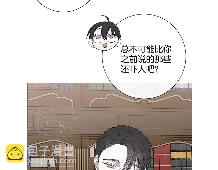 日蝕之刻 - 第33話 男扮女裝(1/3) - 1