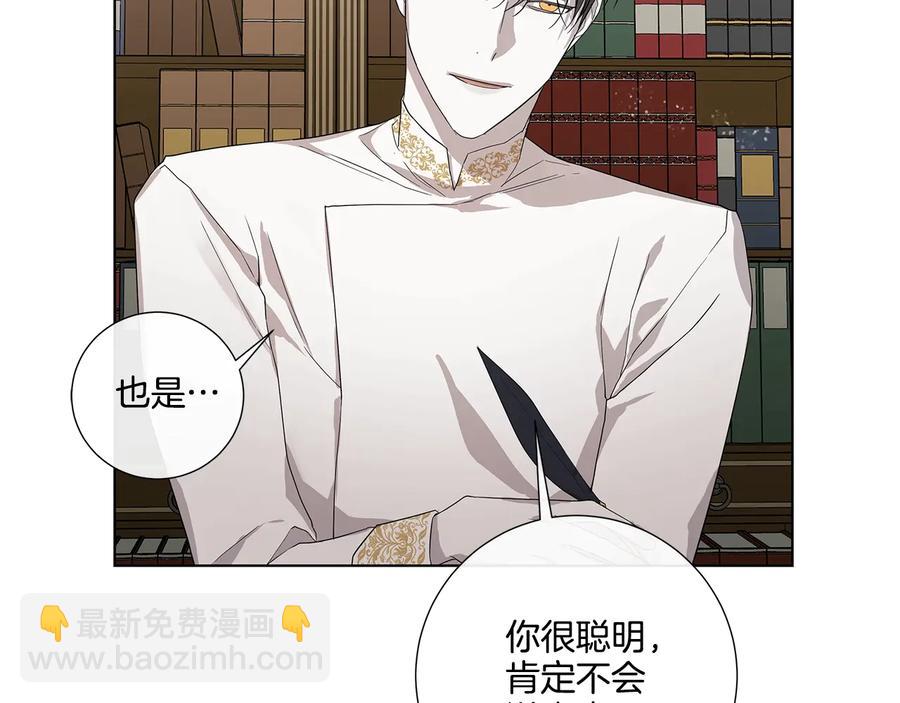 日蝕之刻 - 第33話 男扮女裝(1/3) - 2