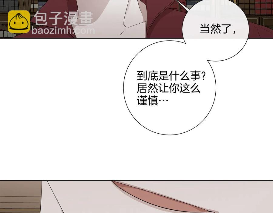 日蝕之刻 - 第33話 男扮女裝(1/3) - 4