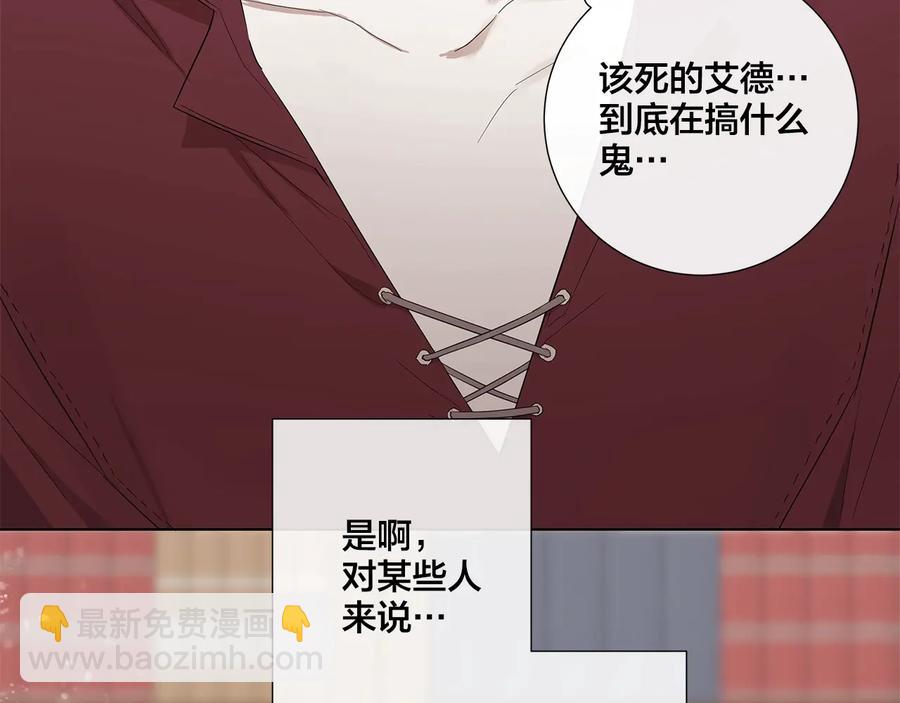 日蝕之刻 - 第33話 男扮女裝(2/3) - 5