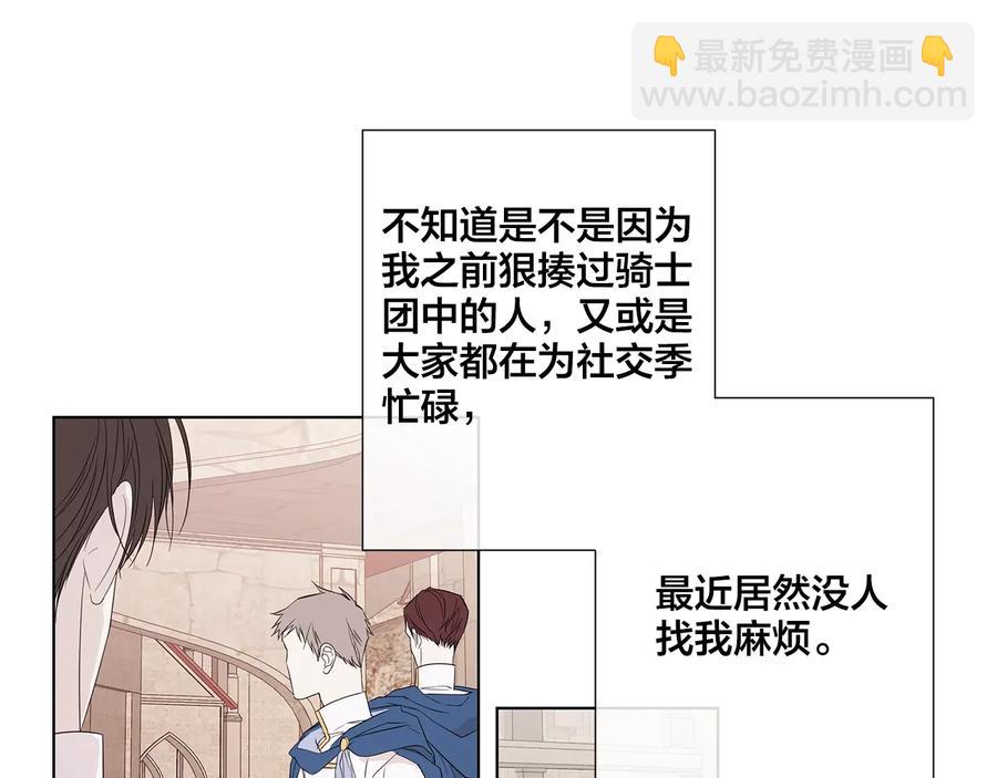 日蝕之刻 - 第33話 男扮女裝(2/3) - 8