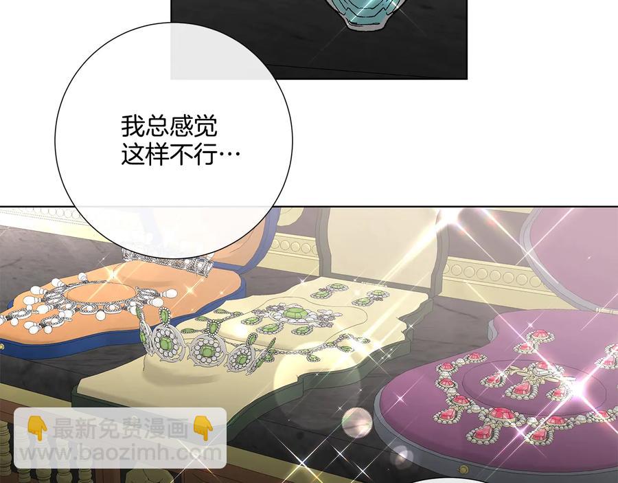 日蝕之刻 - 第33話 男扮女裝(2/3) - 5